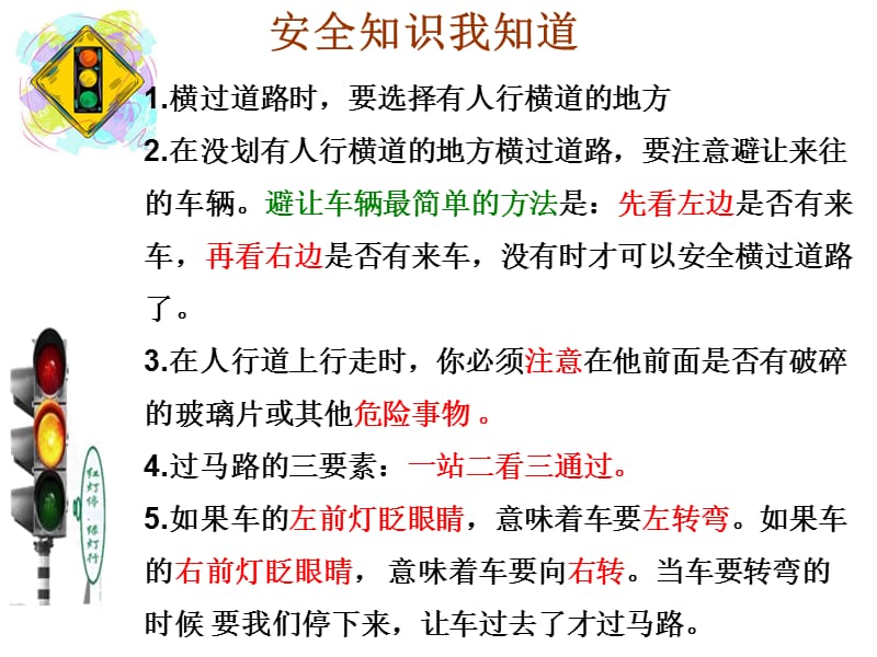 二年级看图写话《不要在马路上玩》.ppt_第2页