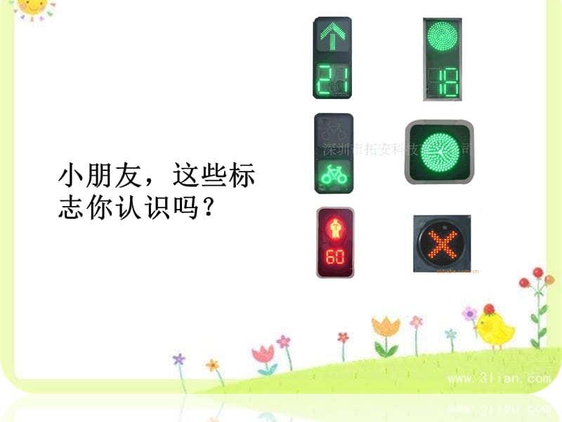 二年级看图写话《不要在马路上玩》.ppt_第3页