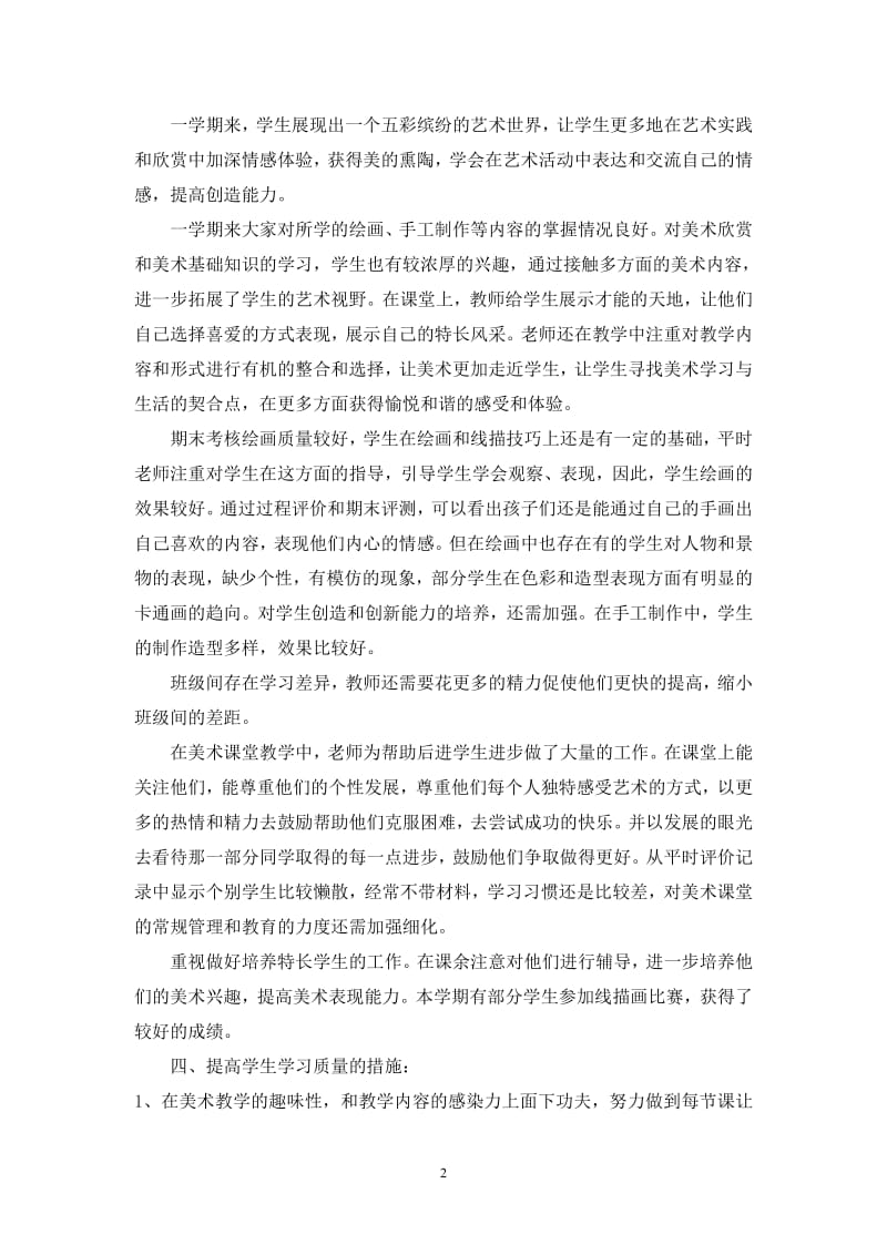 三年级美术质量分析.pdf_第2页