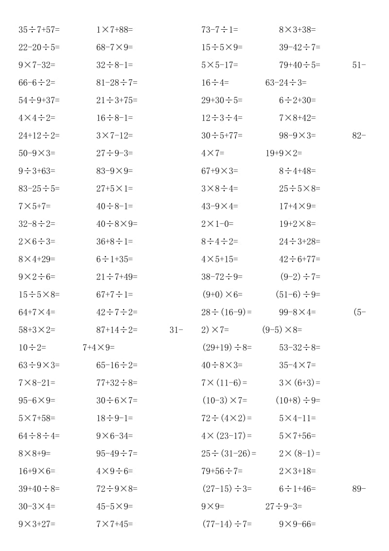 最新人教版二年级下册数学口算混合练习题.doc_第2页