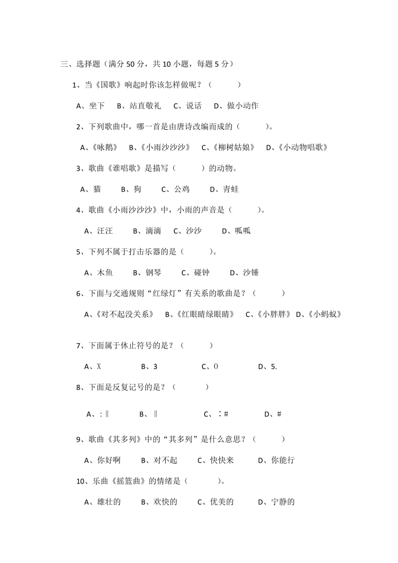 一年级音乐(下册)_测试题[1].doc_第2页