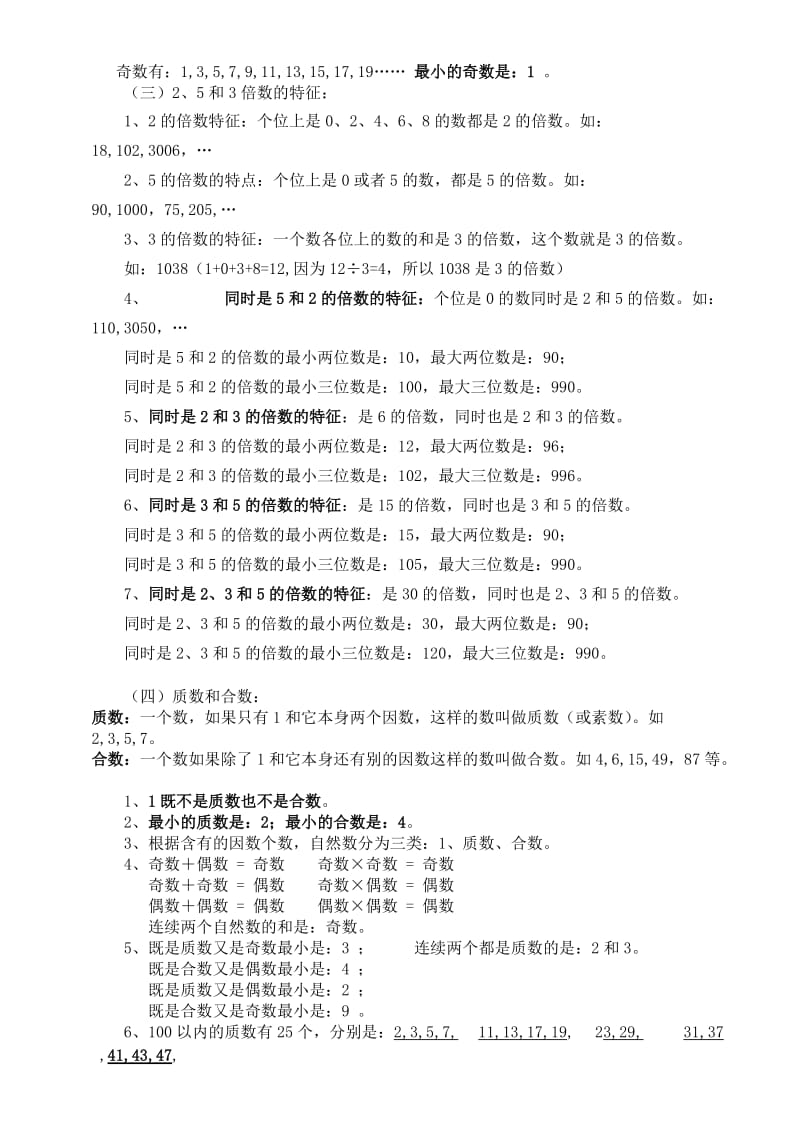 五年级下册数学基础知识汇总.doc_第2页