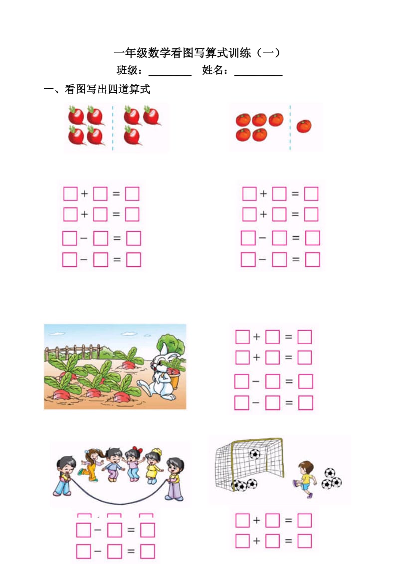 一年级数学看图写算式训练.doc_第1页