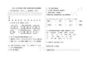 部编一年级上册语文试卷第七单元.doc