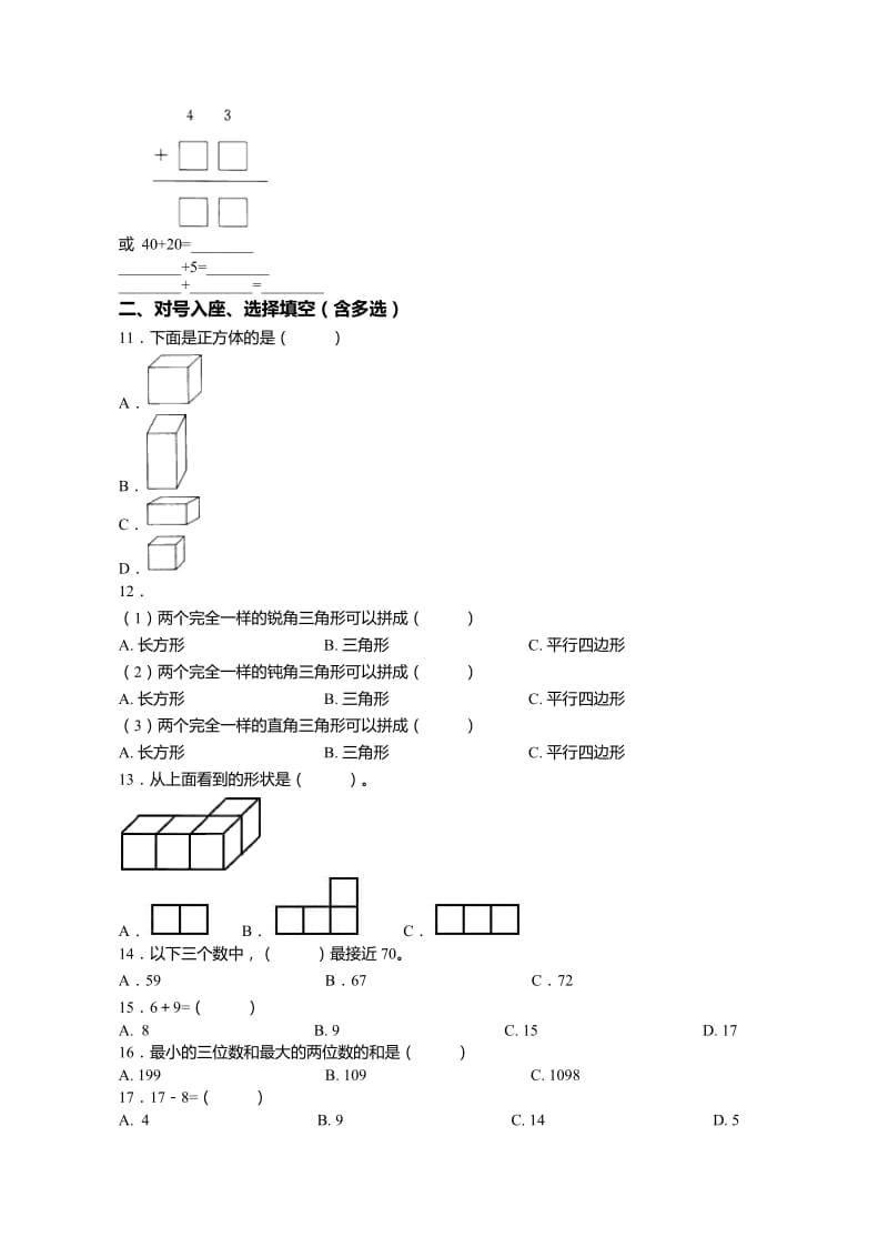 2018-2019年重庆市人民小学校一年级下册数学期末测试含答案.doc_第2页