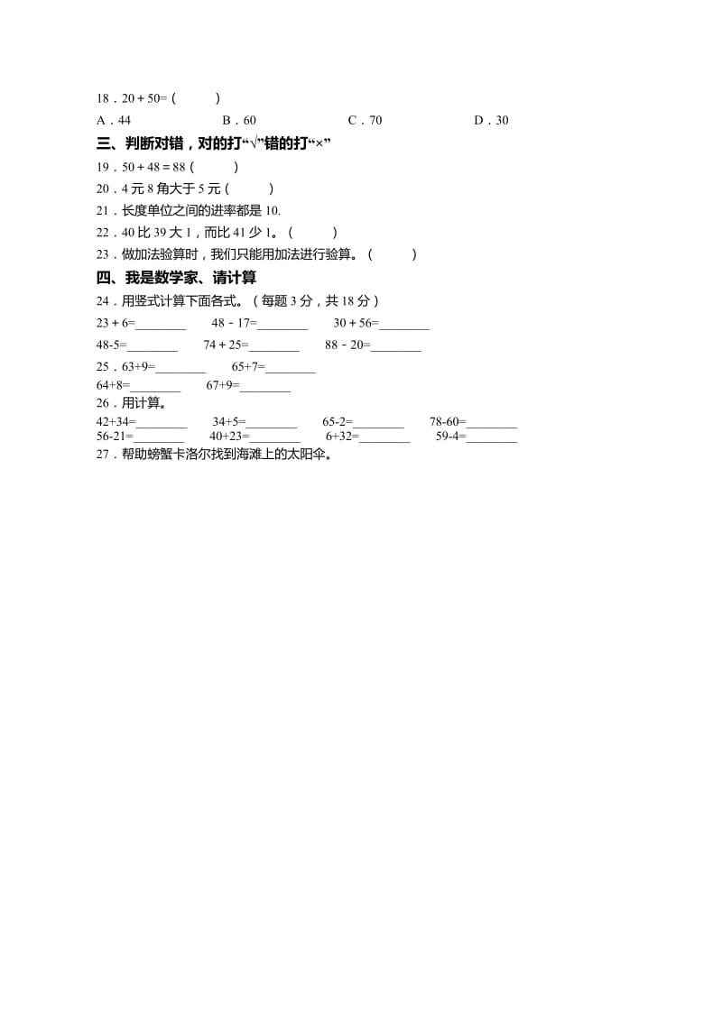 2018-2019年重庆市人民小学校一年级下册数学期末测试含答案.doc_第3页