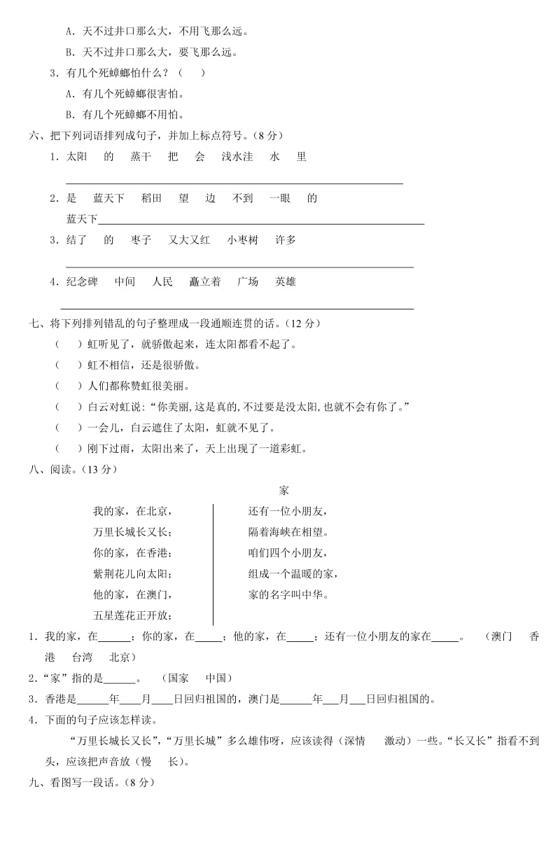 二年级语文上册期末测试卷(A卷)_8.doc_第2页