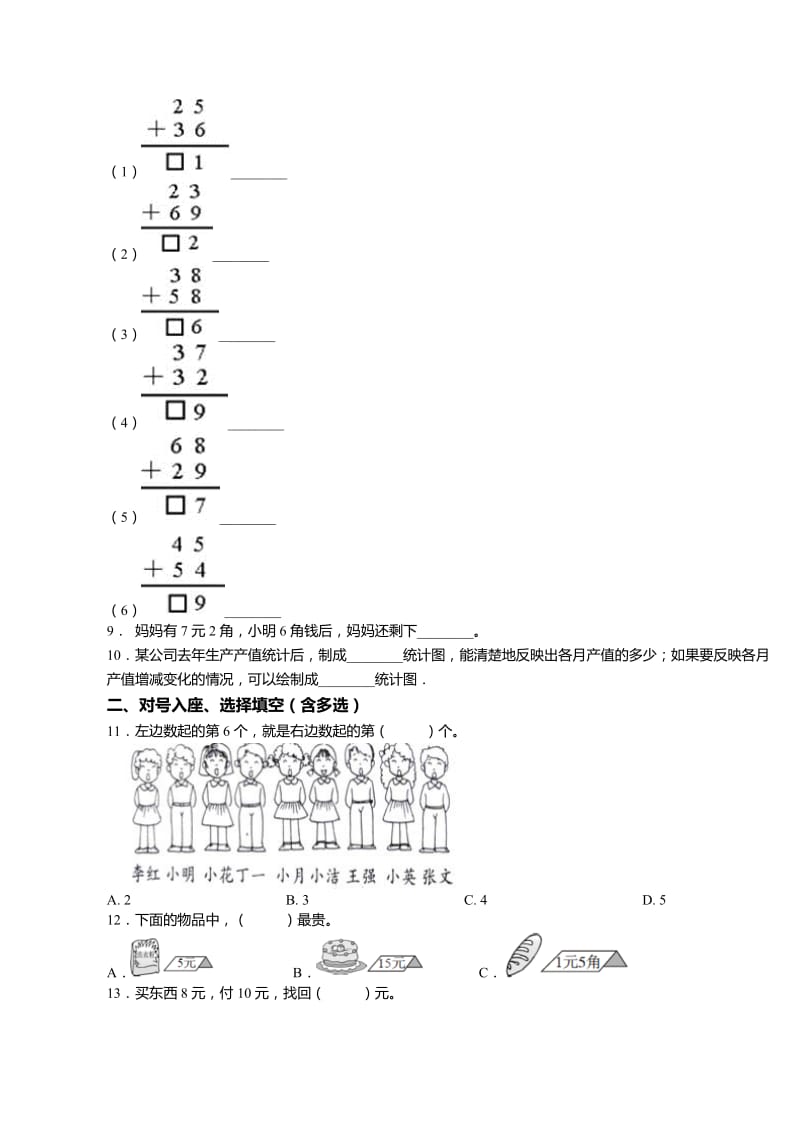 2018-2019年台州市黄岩区西江小学一年级下册数学期末测试含答案.doc_第2页