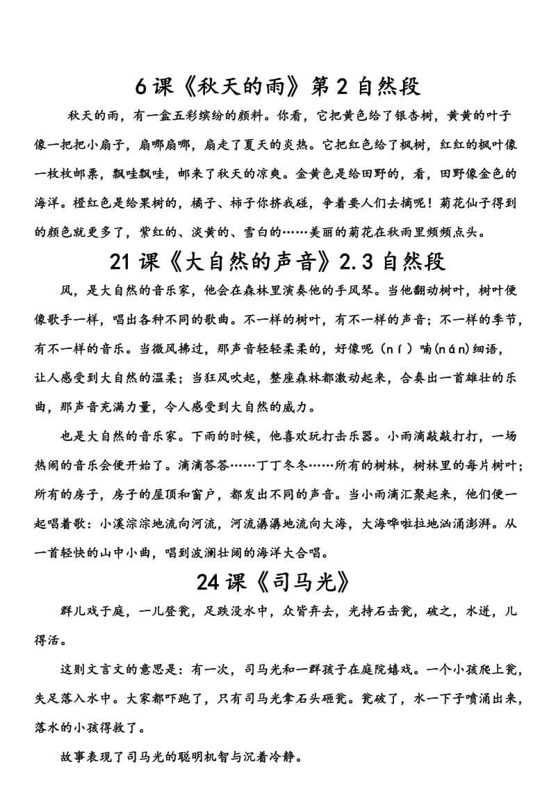 最新部编版语文三年级上册要求背诵内容(全部都有).doc_第2页