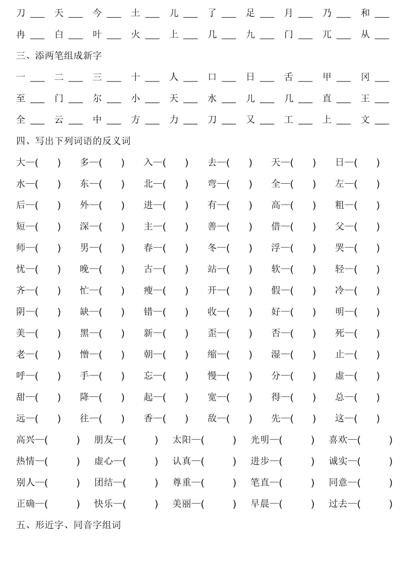 一年级下册语文期末归类复习资料.doc_第3页