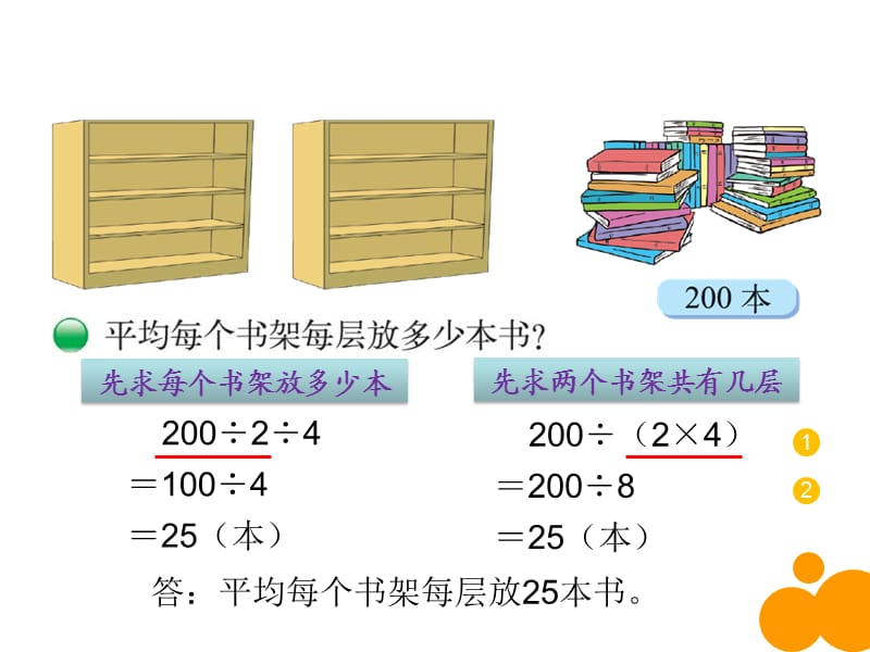 2016新北师大版三年级数学下册买新书课件.ppt_第2页