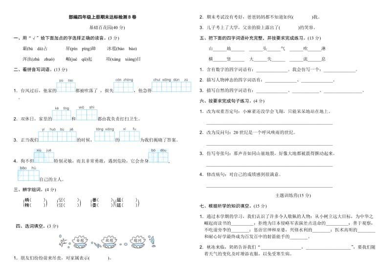 部编四年级语文期末试卷.doc_第1页