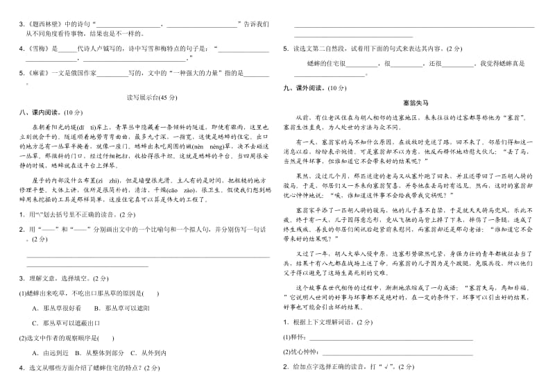 部编四年级语文期末试卷.doc_第2页