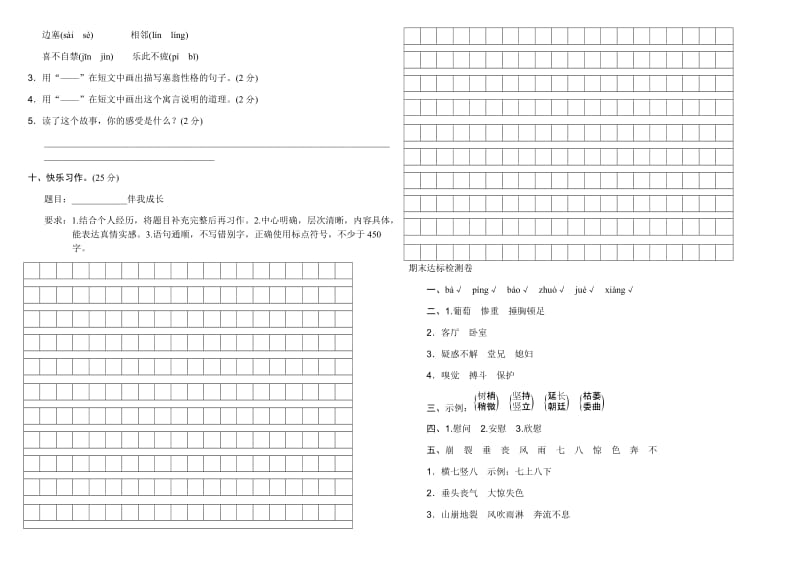 部编四年级语文期末试卷.doc_第3页