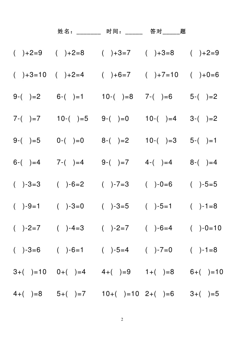 20以内加减法练习题-直接打印版.pdf_第2页