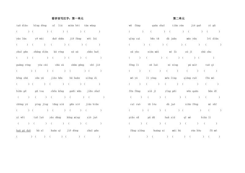 二年级语文下册看拼音写汉字练习.doc_第1页