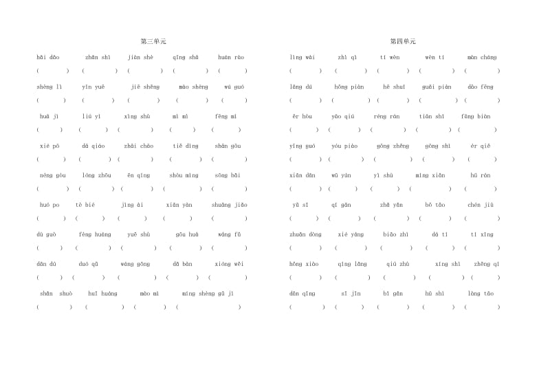 二年级语文下册看拼音写汉字练习.doc_第2页