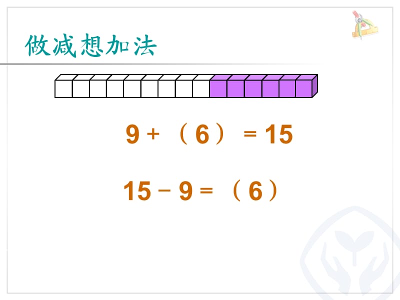 20以内退位减法方法的整理.ppt_第3页