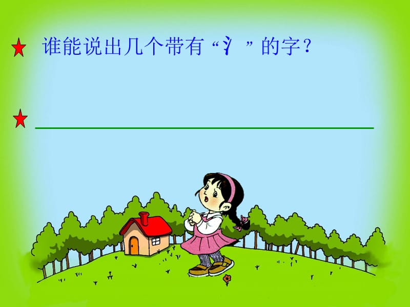 S版一年级下册百花园二.ppt_第3页