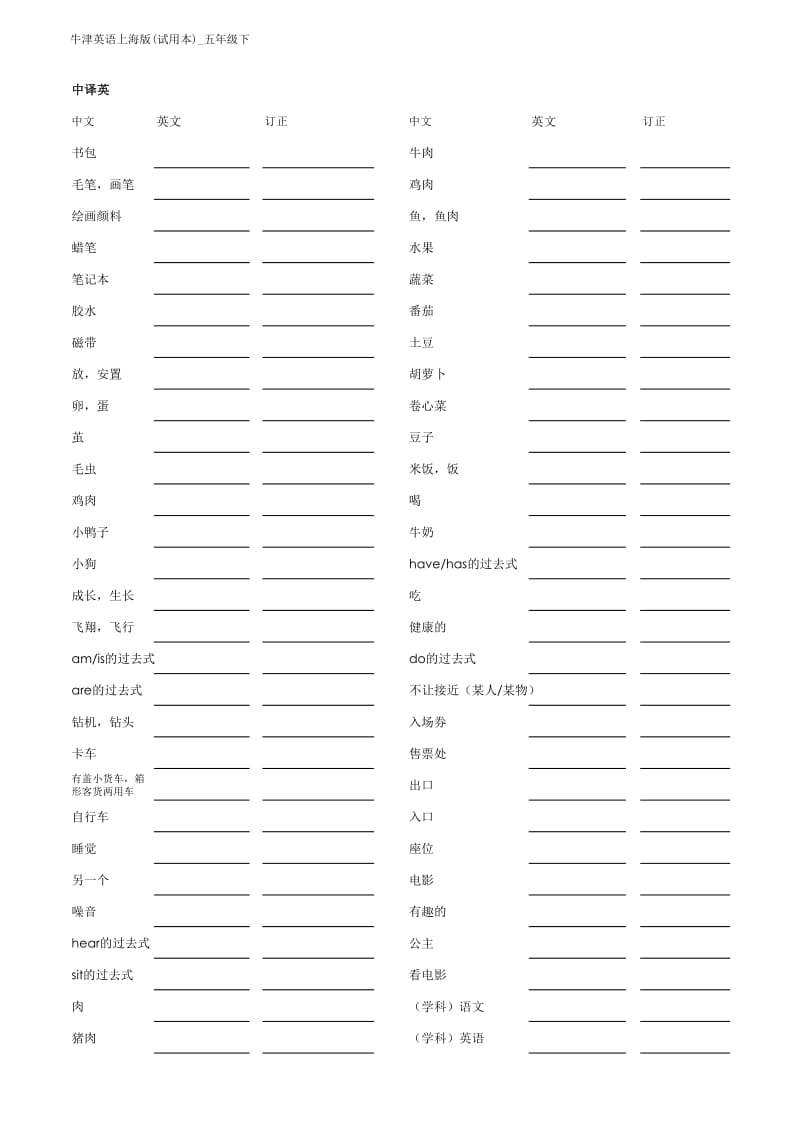 牛津英语上海版(试用本)_五年级下册单词默写(中英互译).pdf_第3页