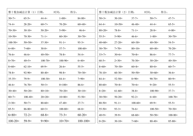 一年级下册数学口算题卡26套(打印版).pdf_第1页