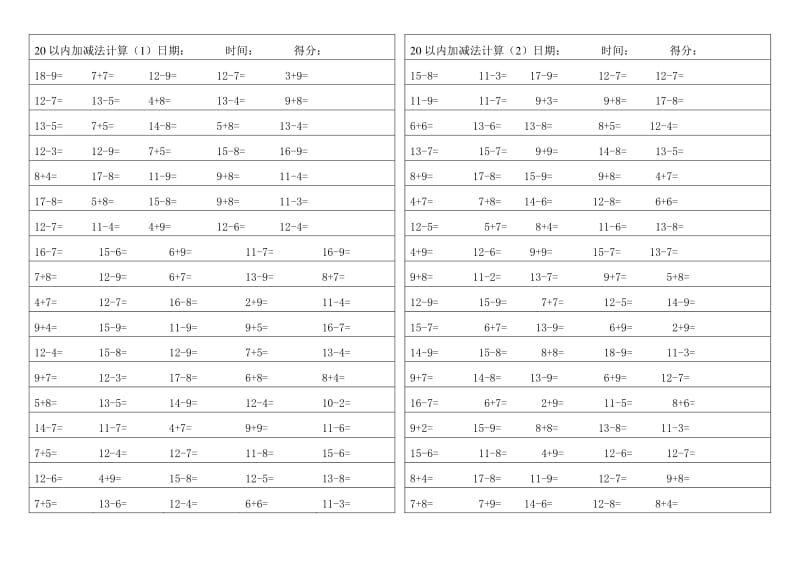 一年级下册数学口算题卡26套(打印版).pdf_第2页