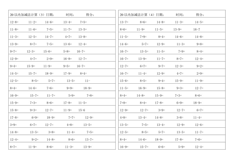 一年级下册数学口算题卡26套(打印版).pdf_第3页