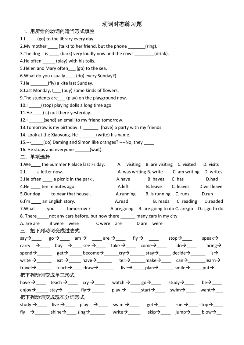 最新六年级动词时态练习题.doc_第1页