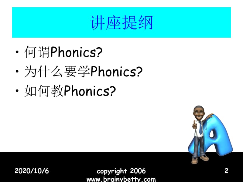 Phonics自然拼音教学思路(超实用哦!).ppt_第2页