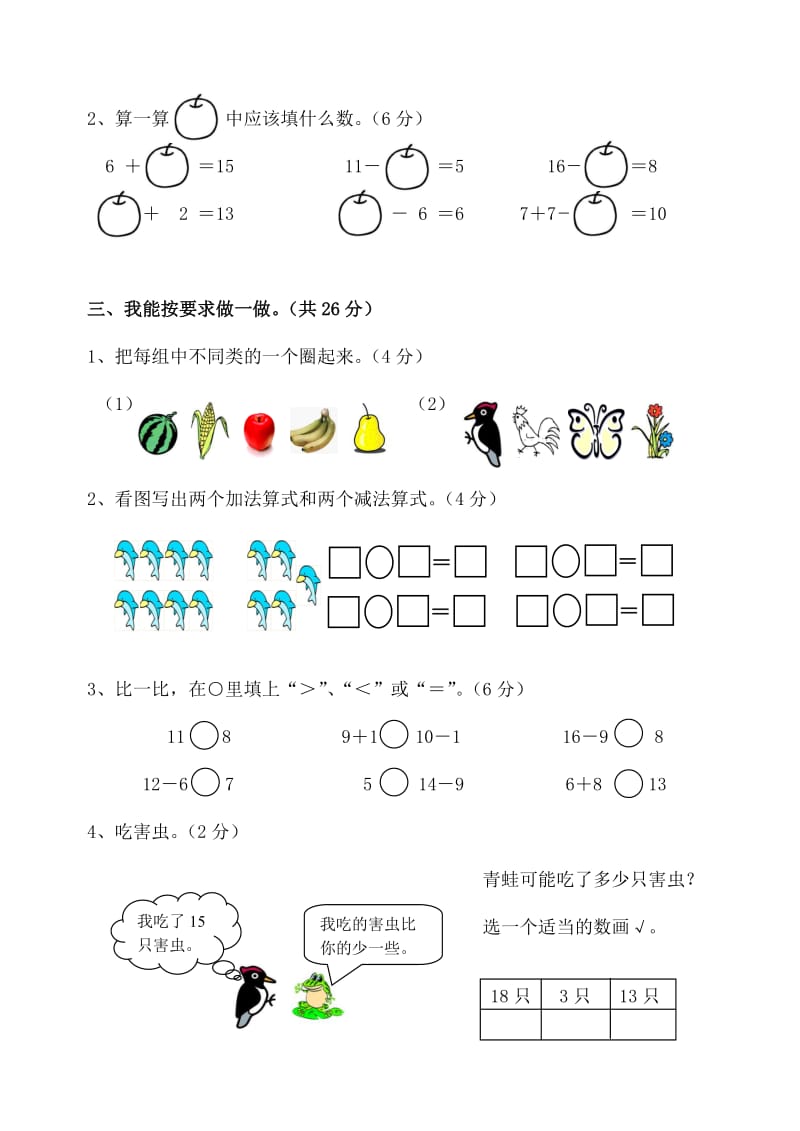 西师版一年级数学上册期末测试题(1).doc_第2页