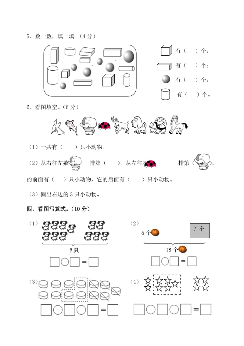 西师版一年级数学上册期末测试题(1).doc_第3页