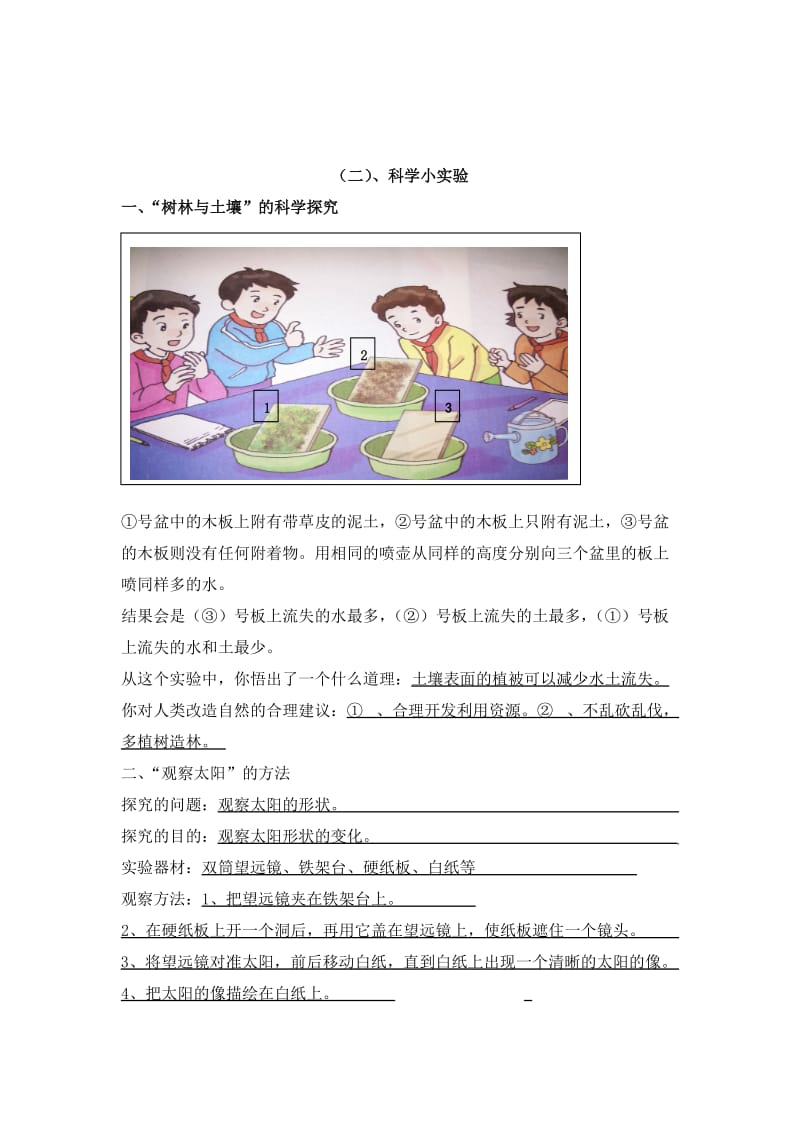 湘教版六年级实验题总复习资料.doc_第2页