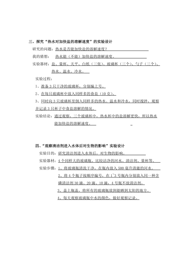 湘教版六年级实验题总复习资料.doc_第3页