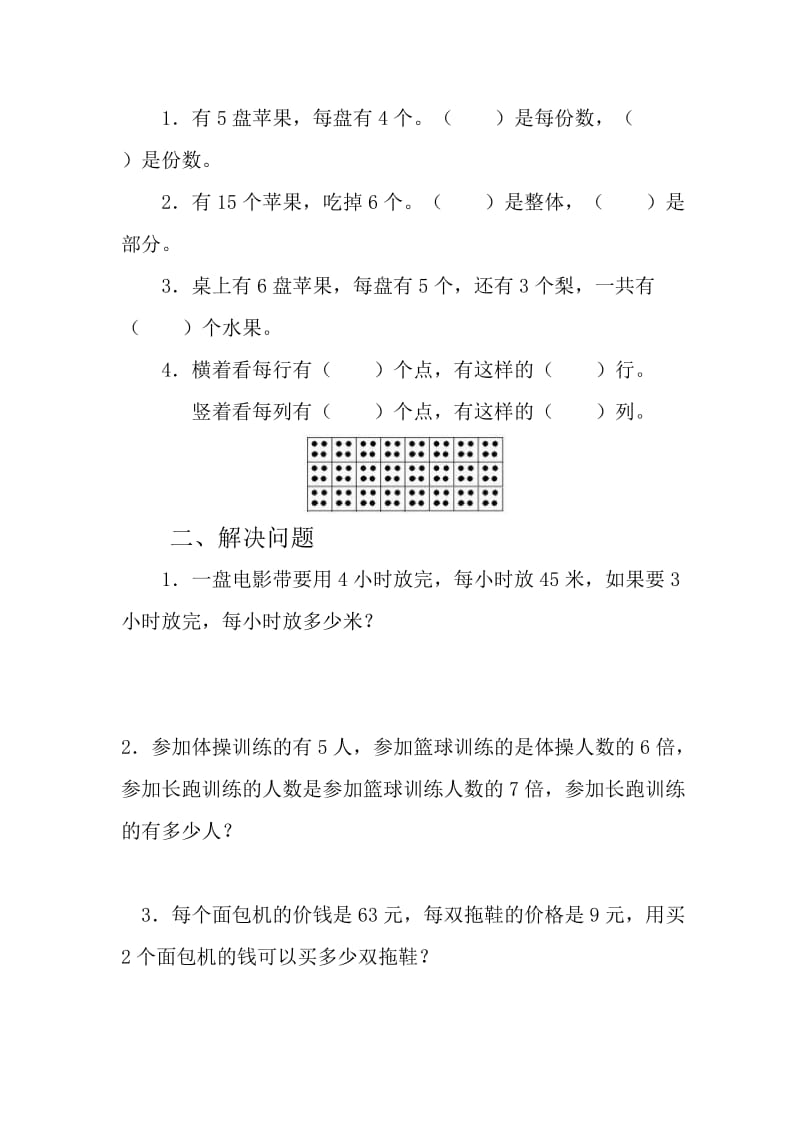 三年级下册数学第八单元知识点和试卷.doc_第3页