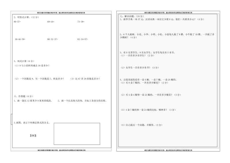 二年级上数学期末试卷题卡合一.doc_第2页