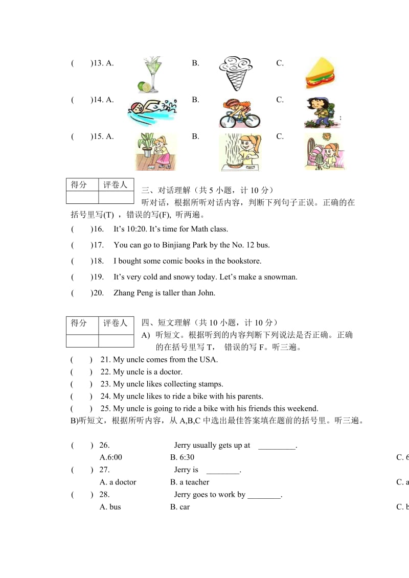 2013年春季小学毕业调研考试英语试题.doc_第2页