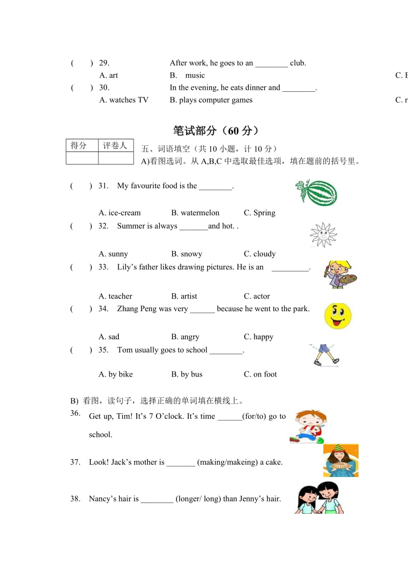 2013年春季小学毕业调研考试英语试题.doc_第3页