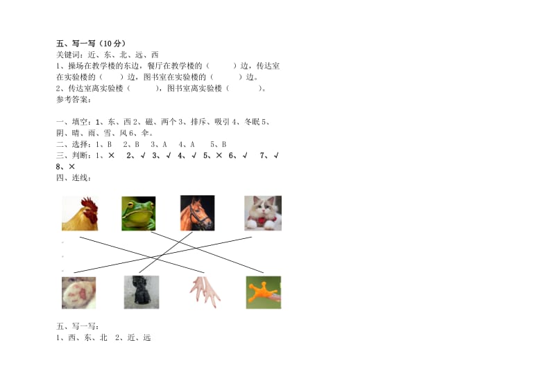 青岛版二年级科学下学期期末测试.doc_第2页