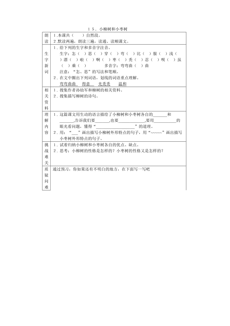 二年级语文上册预习资料14--34课.doc_第2页