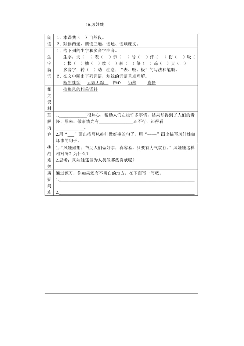 二年级语文上册预习资料14--34课.doc_第3页