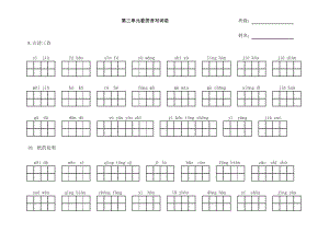 最新部编人教版统编版语文三年级下册第三单元看拼音写词语.pdf