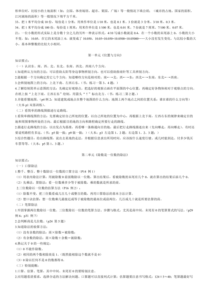 最新人教版三年级下册数学知识点复习归纳.doc_第2页