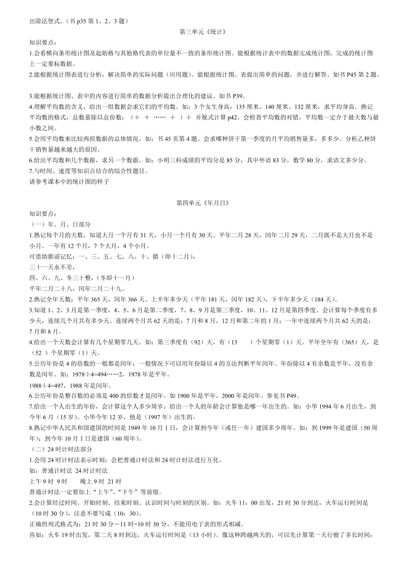 最新人教版三年级下册数学知识点复习归纳.doc_第3页