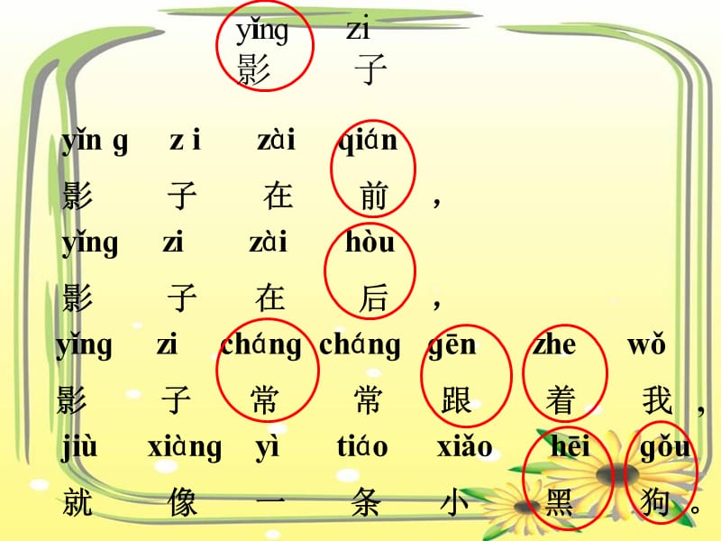 一年级语文上册9影子课件.ppt_第3页