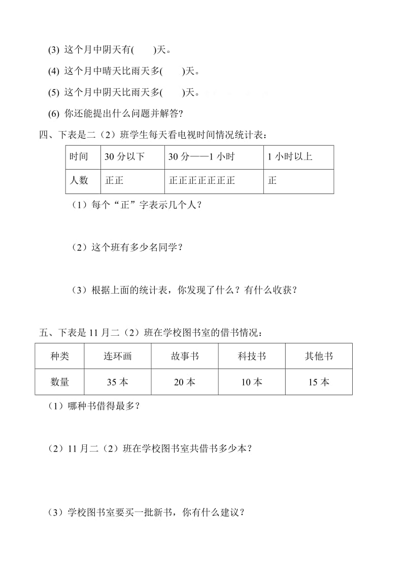 三年级下册数学第7单元《数据的整理和表示》试题 (1).doc_第2页