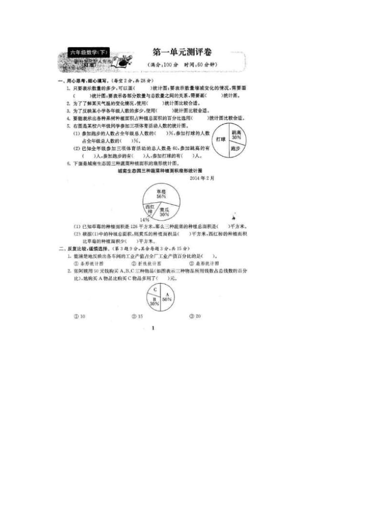 苏教版六年级数学下册全套试卷.doc_第2页