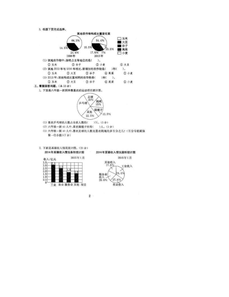 苏教版六年级数学下册全套试卷.doc_第3页