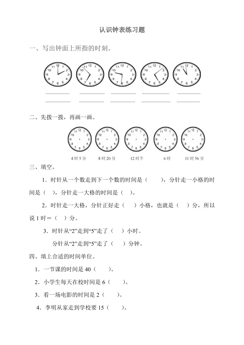 一年级数学下册钟表的认识练习题.doc_第1页