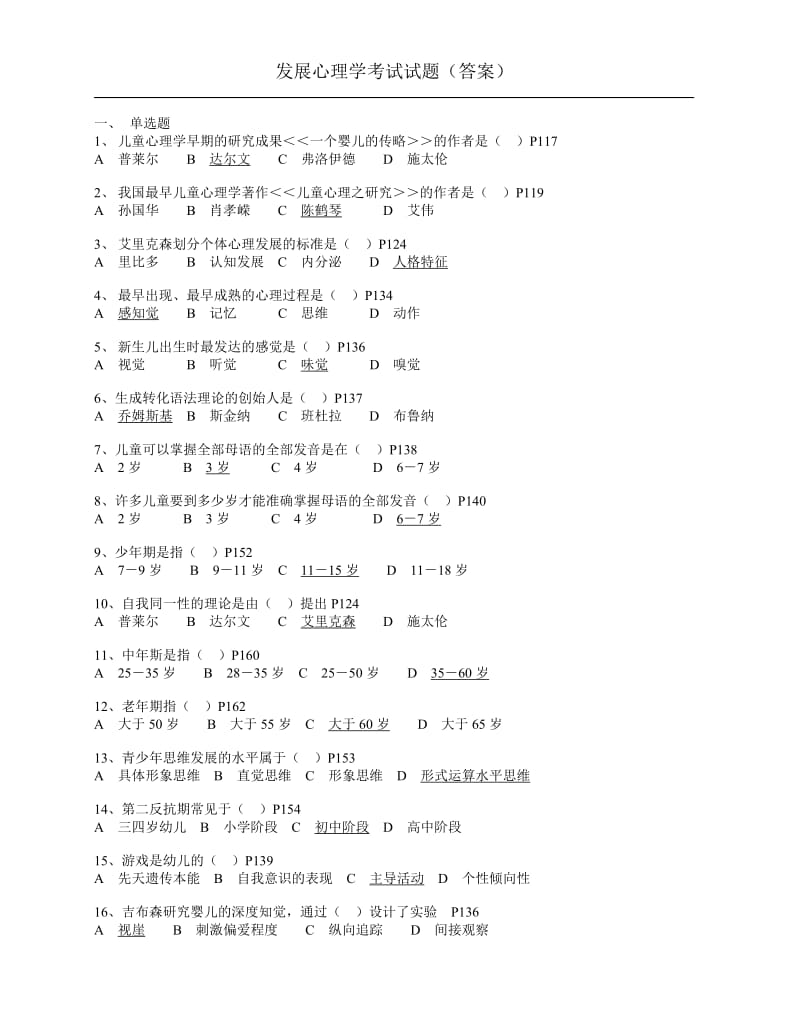 发展心理学考试试题及答案.doc_第1页