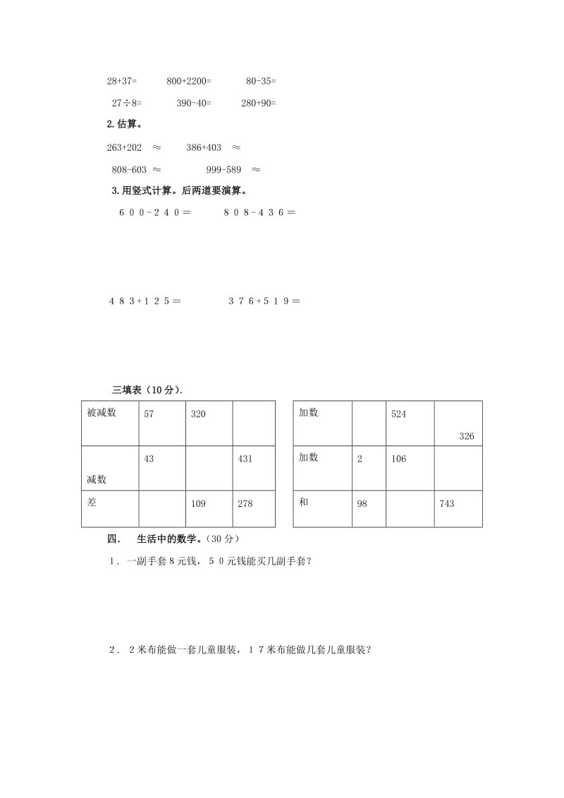 二年级数学下册 期末测试题 青岛版.doc_第2页